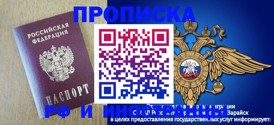 прописка для работы в Дубне