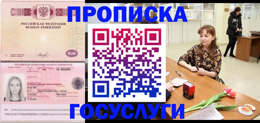 прописка для работы в Дубне