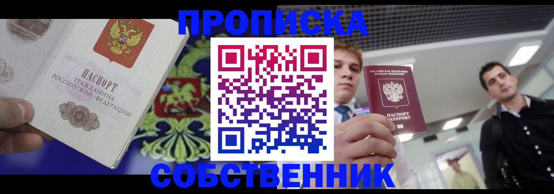 прописка паспорт в Дубне