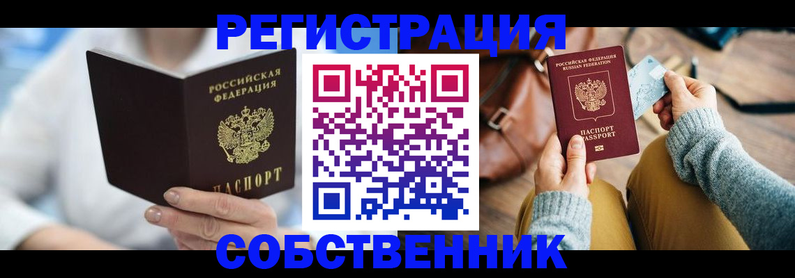 купить прописку в Дубне